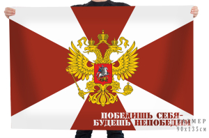Флаг ВВ «Победишь себя – будешь непобедим»