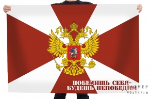 Флаг ВВ «Победишь себя – будешь непобедим»