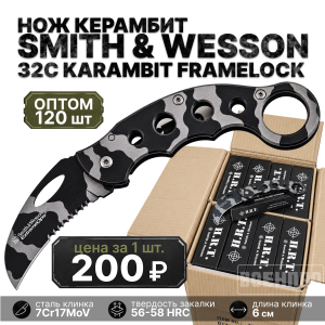 Комплект ножей Smith & Wesson Knives 32C Karambit Framelock оптом - 120шт