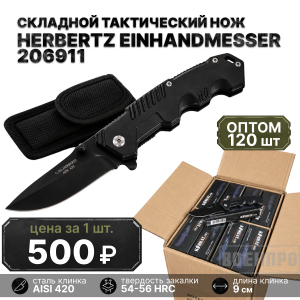 Комплект складных тактических ножей Herbertz Einhandmesser 206911 - 120шт