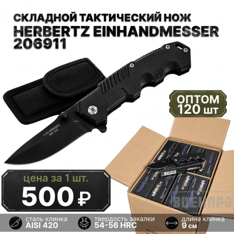Комплект складных тактических ножей Herbertz Einhandmesser 206911 - 120шт Комплект складных тактических ножей Herbertz Einhandmesser 206911 - 120шт
