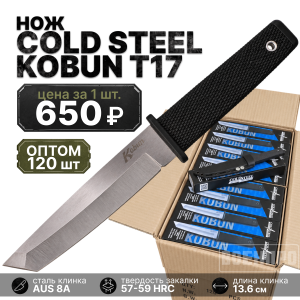 Комплект ножей Cold Steel Kobun T17 оптом - 120шт