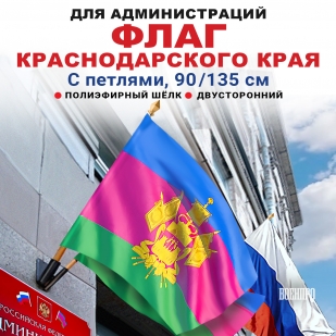 Флаг Краснодарского края