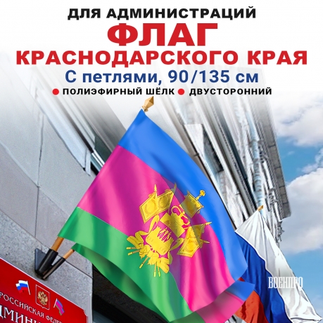 Флаг Краснодарского края