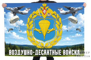 Флаг "Воздушно-десантные войска"