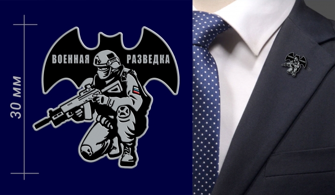Значок "Военная разведка"