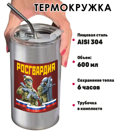 Термокружка "Росгвардия" с виниловой наклейкой Термокружка "Росгвардия" с виниловой наклейкой