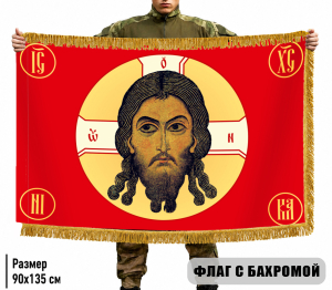 Двусторонний флаг "Русская Хоругвь" с бахромой 