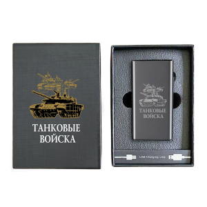 Электронная USB-зажигалка "Танковые войска" в подарочной коробке