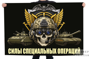 Флаг "Силы специальных операций" с черепом