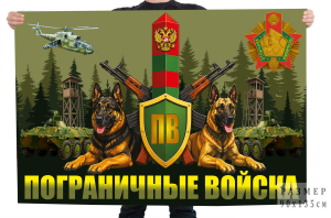 Флаг ПВ "Пограничные войска"