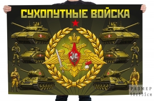 Флаг "Сухопутные войска" 