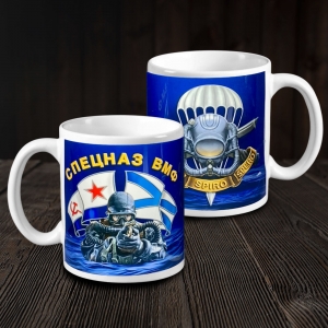 Керамическая кружка "Спецназ ВМФ"
