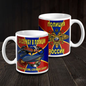 Кружка с символикой Полиции