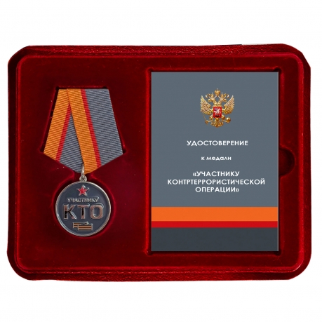 Медаль "Участнику контртеррористической операции" (КТО) в Белгородской, Брянской, Курской областях в наградном футляре