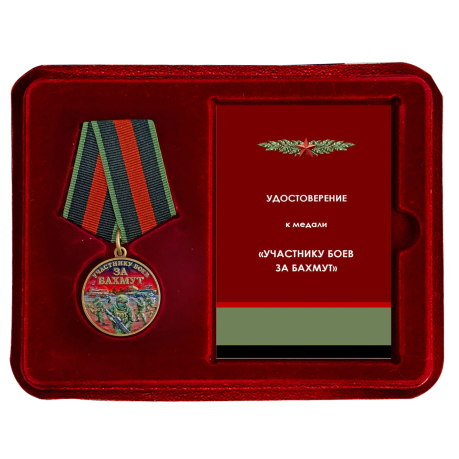 Медаль участнику боев за Бахмут в наградном футляре