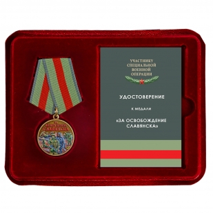 Медаль участнику СВО "За возвращение Славянска" в наградном футляре
