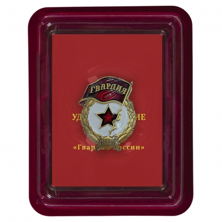 Знак "Гвардия России" в футляре из флока