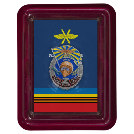 Знак ВКС "Участник СВО на Украине" в футляре из флока