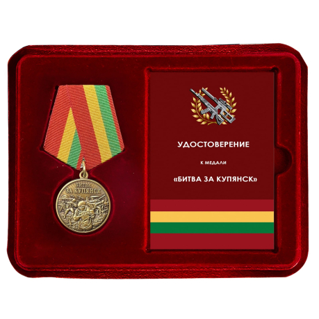 Памятная медаль "Битва за Купянск" в футляре с прозрачной крышкой
