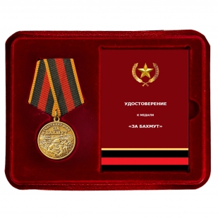 Памятная медаль участнику боёв "За Бахмут" в футляре с прозрачной крышкой