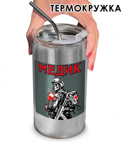 Термокружка "Медик" с виниловой наклейкой