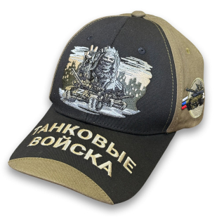 Бейсболка "Танковые войска" с вышивкой (Черный/хаки)