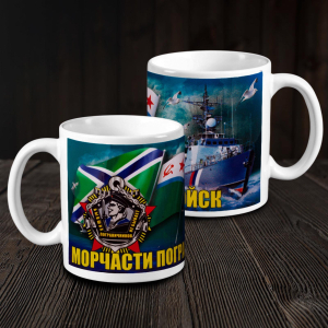 Кружка "Морчасти Погранвойск"