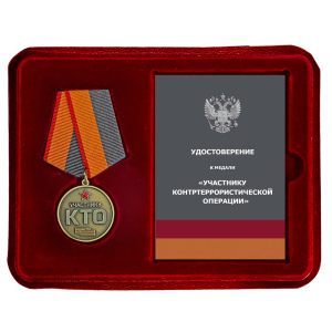 Медаль "Участнику КТО" (Режим контртеррористической операции) в наградном футляре