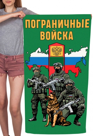 Полотенце "Пограничные войска" (хлопок; 60x120см)