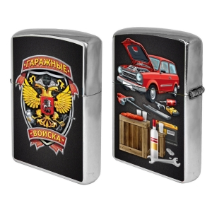 Бензиновая зажигалка "Гаражные войска"