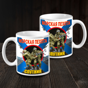 Керамическая кружка "Спутник" Морская пехота 