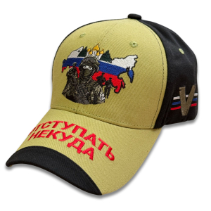 Бейсболка "Отступать некуда" с вышивкой