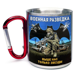 Большая кружка с карабином "Выше нас только звезды" Военная разведка