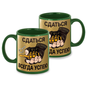 Зеленая керамическая кружка "Сдаться всегда успею"