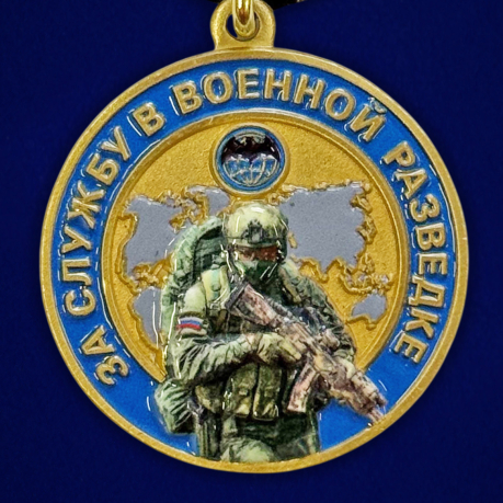 Медаль МО РФ "За службу в Военной разведке" в наградном футляре