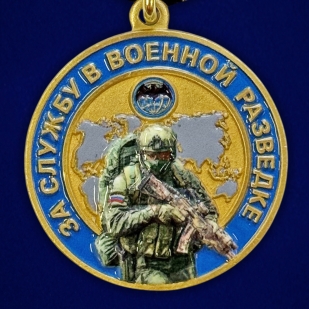 Медаль МО РФ "За службу в Военной разведке" на подставке