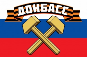 Флаг триколор Донбасс 