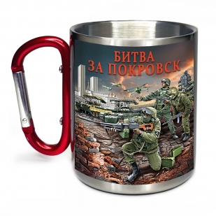Большая кружка с карабином "Битва за Покровск"
