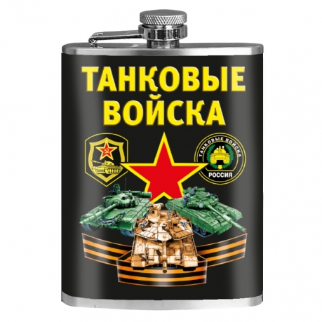 Фляжка "Танковые войска" Фляжка "Танковые войска"