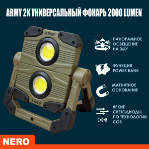 Профессиональный фонарь NERO Omni с яркостью 2000 lm