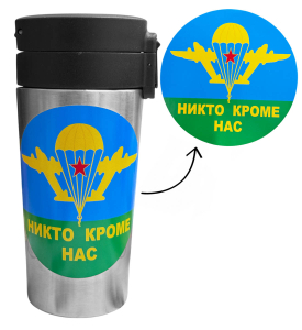 Термокружка ВДВ "Никто кроме нас" с виниловой наклейкой