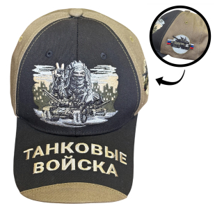 Бейсболка "Танковые войска" с вышивкой (Черный/хаки)