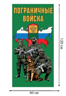 Полотенце "Пограничные войска" (хлопок; 60x120см)