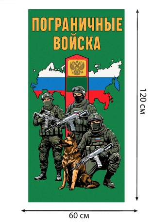 Полотенце "Пограничные войска" (хлопок; 60x120см)