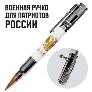 Ручка патрон "RUSSIA" с гербом РФ