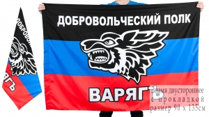 Флаг добровольческого полка Варягъ ДНР