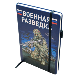 Блокнот Военная разведка "Выше нас только звезды"
