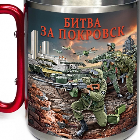 Большая кружка с карабином "Битва за Покровск" Большая кружка с карабином "Битва за Покровск"