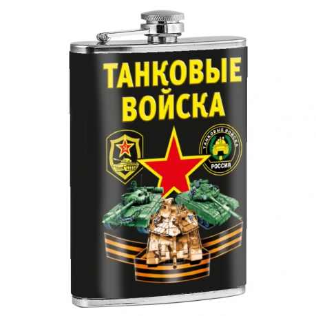 Фляжка "Танковые войска" Фляжка "Танковые войска"